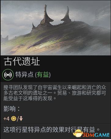 无尽空间2全有益星球异象图鉴及影响 星球异象是什么
