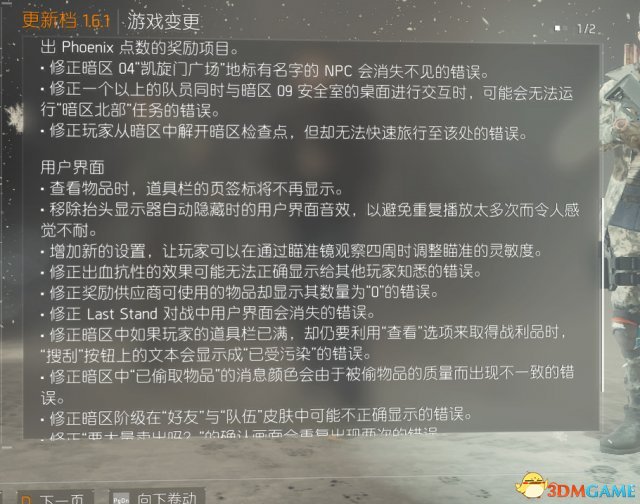 全境封锁1.6.1更新了什么 全境更新内容一览表