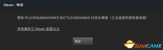 Steam打不开错误服务器连接失败怎么办
