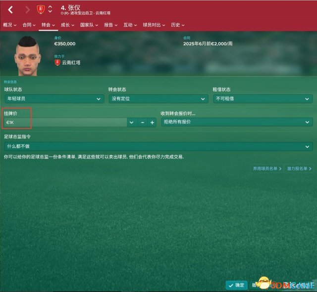 FM2017被挖人了怎么办 足球经理2017怎么防止被挖人