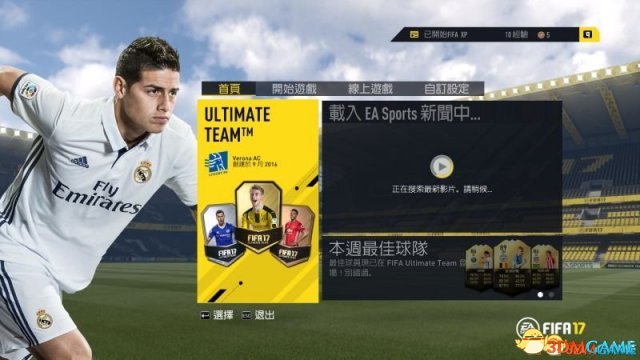 FIFA17球员视角怎么锁定