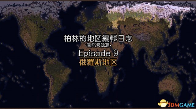 文明6俄罗斯怎么收集资源 北境之地俄罗斯自然资源