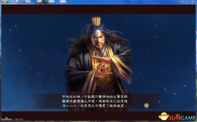 三国志13PK共100剧情触发方法汇总