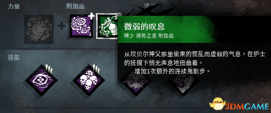 黎明杀机护士怎么玩 黎明杀机护士配件搭配方法