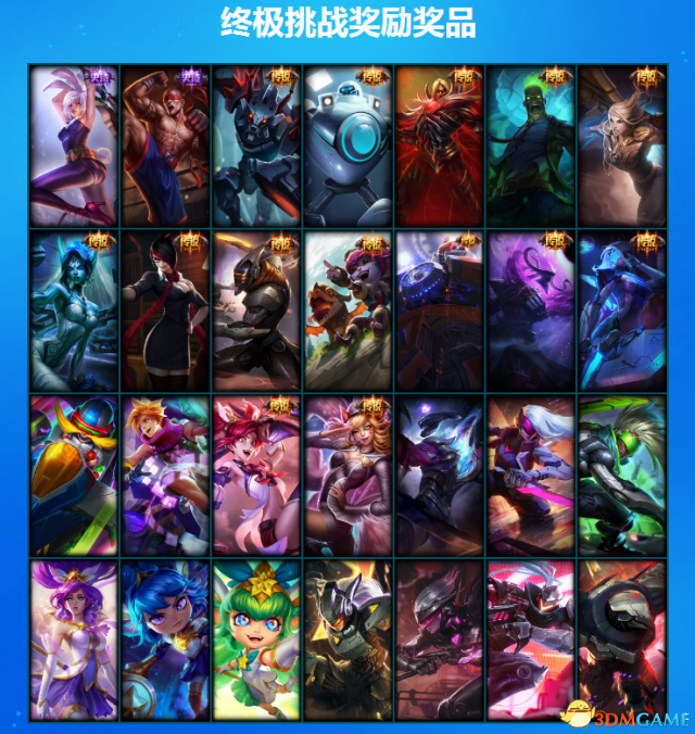 《LOL》酷秀一夏百胜挑战 挑战赢取永久皮肤