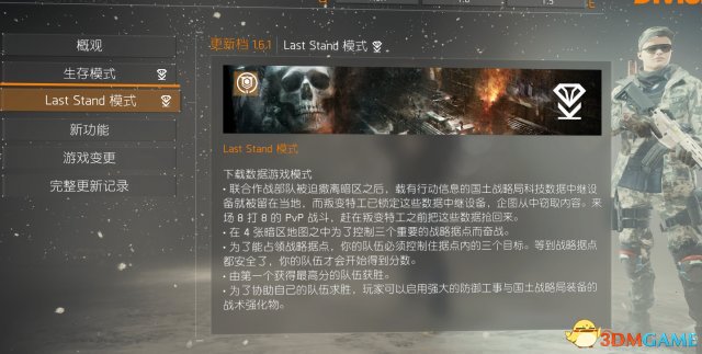 全境封锁1.6.1更新了什么 全境更新内容一览表