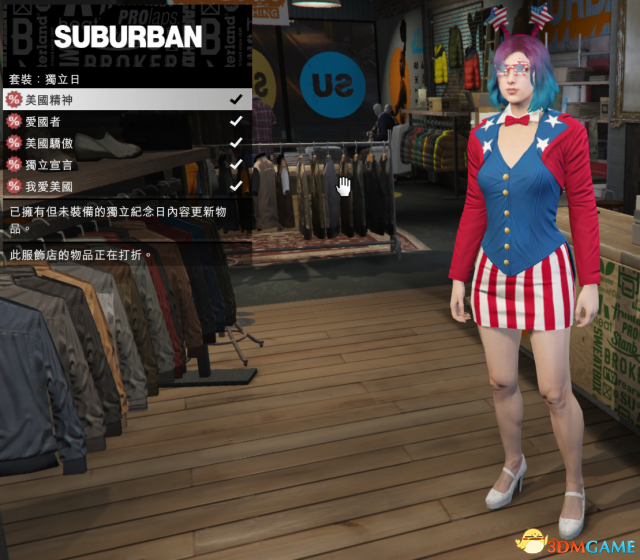 GTA5美国独立日更新了什么 独立日套装更新内容