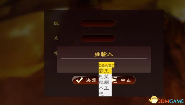 三国志13怎么输入中文