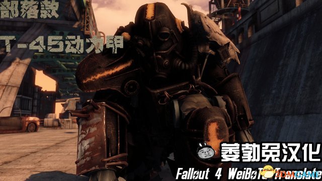 辐射4T-45d动力装甲在哪 辐射4T45动力装备详细解析