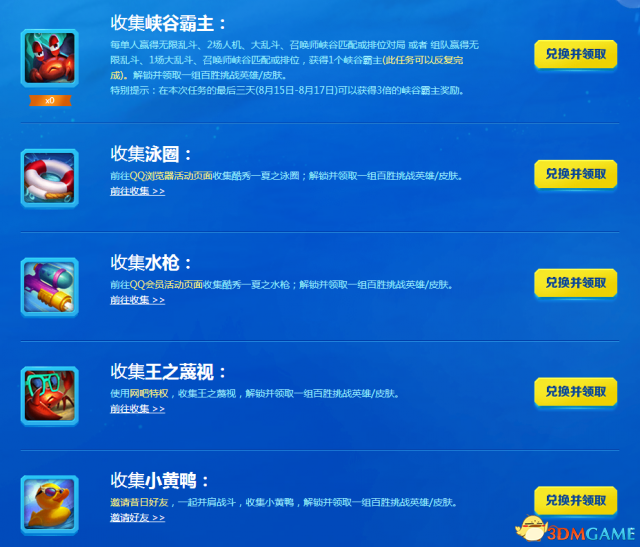 《LOL》酷秀一夏百胜挑战 挑战赢取永久皮肤