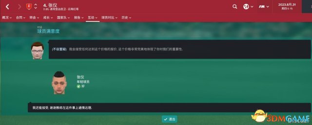 FM2017被挖人了怎么办 足球经理2017怎么防止被挖人