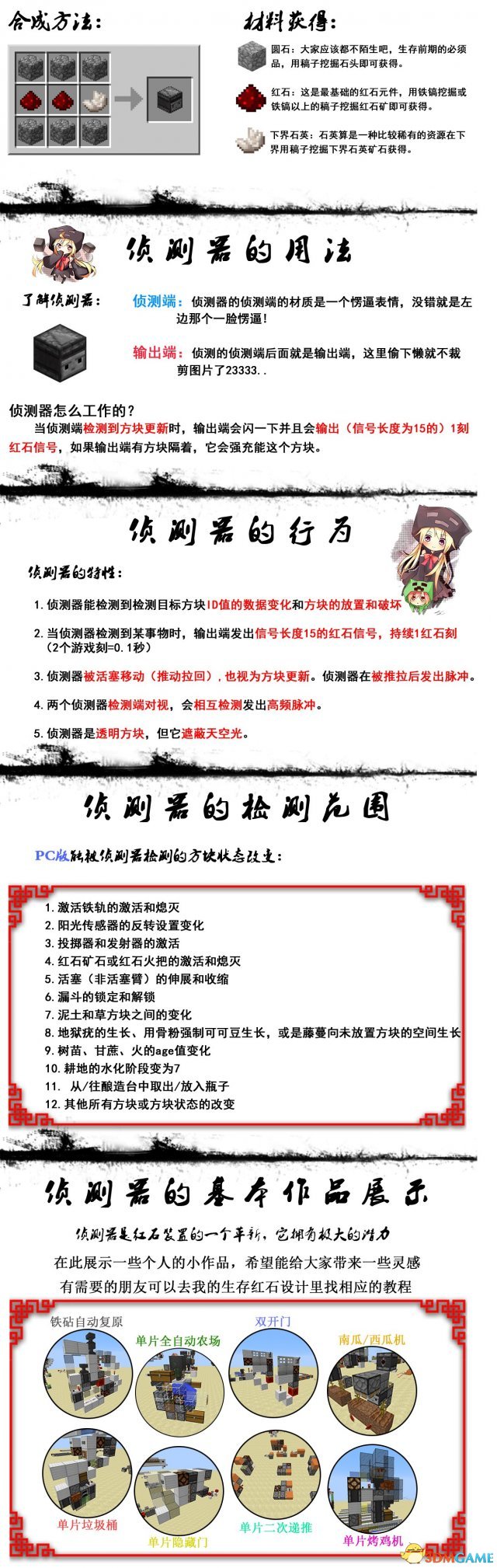 我的世界侦测器合成及使用说明 我的世界侦测器怎么用