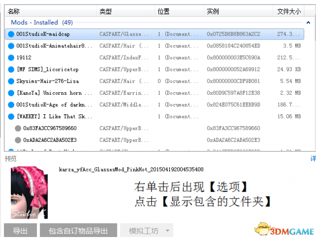 模拟人生4mod黑名单剔除物品教程 用mod怎么删除物品