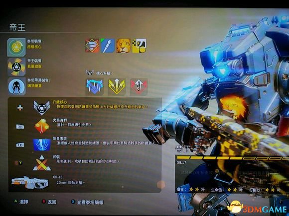 泰坦陨落帝王怎么用 泰坦陨落帝王泰坦使用心得
