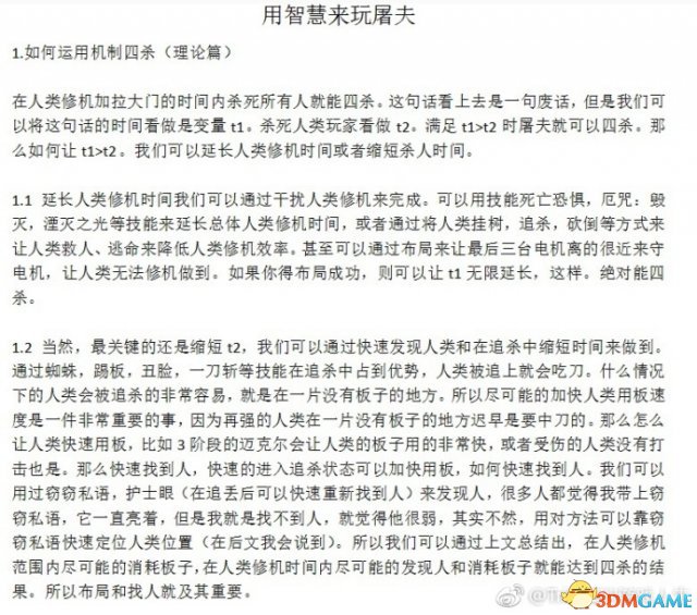 黎明杀机屠夫四杀攻略 黎明杀机1.5.2版本屠夫玩法