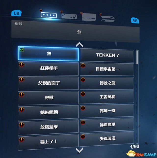 铁拳7全部内容免费解锁的隐藏条件说明 