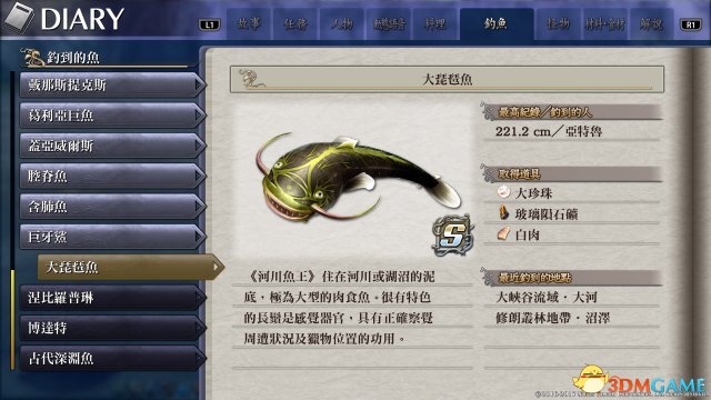 伊苏8新增鱼王图鉴一览 伊苏8新增鱼王钓鱼地点