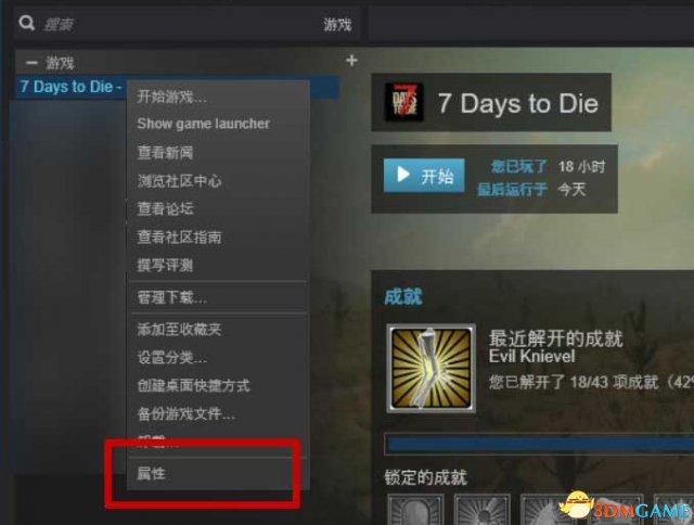 steam怎么更新七日杀A16