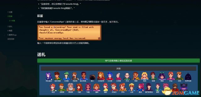 星露谷物语星陨果实作用详解 星陨果实有什么用