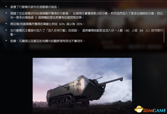 战地1的6月更新内容 战地16月都更新了些什么