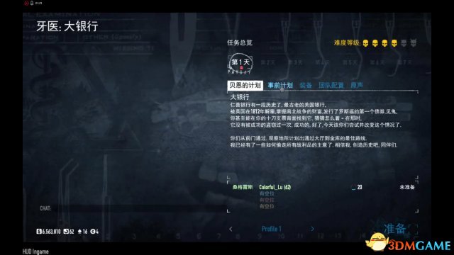 收获日2大银行怎么玩 单人潜入大银行攻略视频