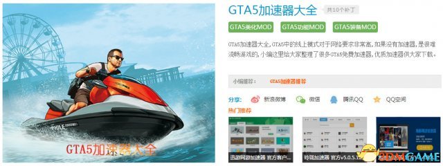 GTA5加速器哪个好