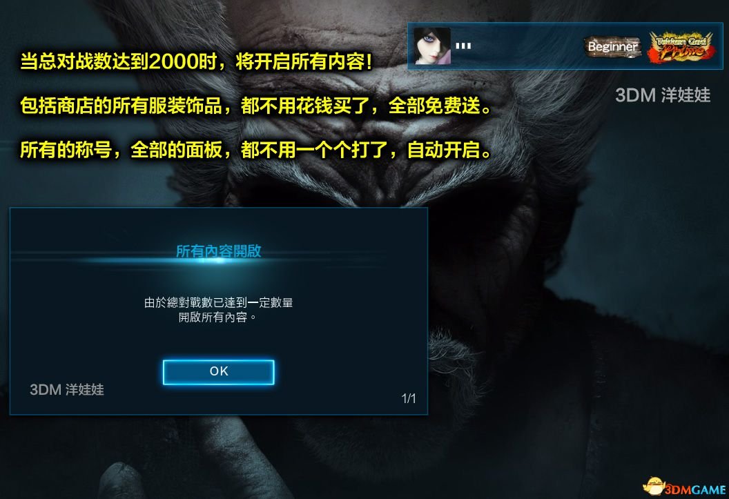 铁拳7隐藏条件 解锁全服装 饰品以及全部称号条件