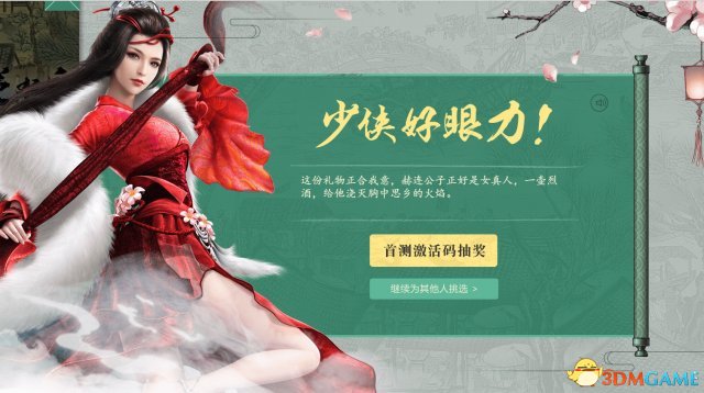 逆水寒好玩吗 首次测试资格申请方法一览