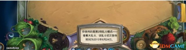 炉石传说本周乱斗百战沙场规则及玩法详解