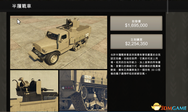 GTA5军火贸易载具使用心得 军火DLC载具实用性测评