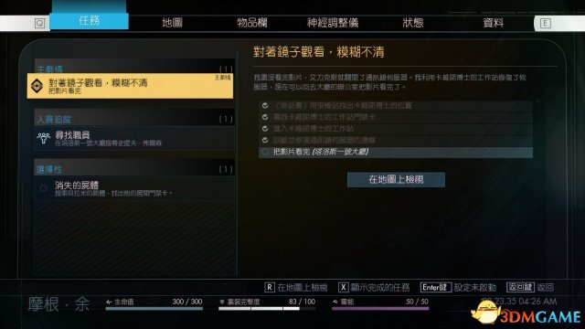 掠食神经调整仪图纸在哪 神经调整仪图纸前期获得方法