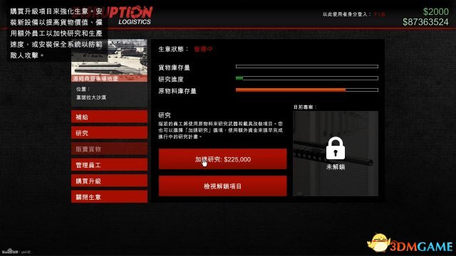 GTA5地堡怎么研究 GTAOL军火DLC地堡研究攻略