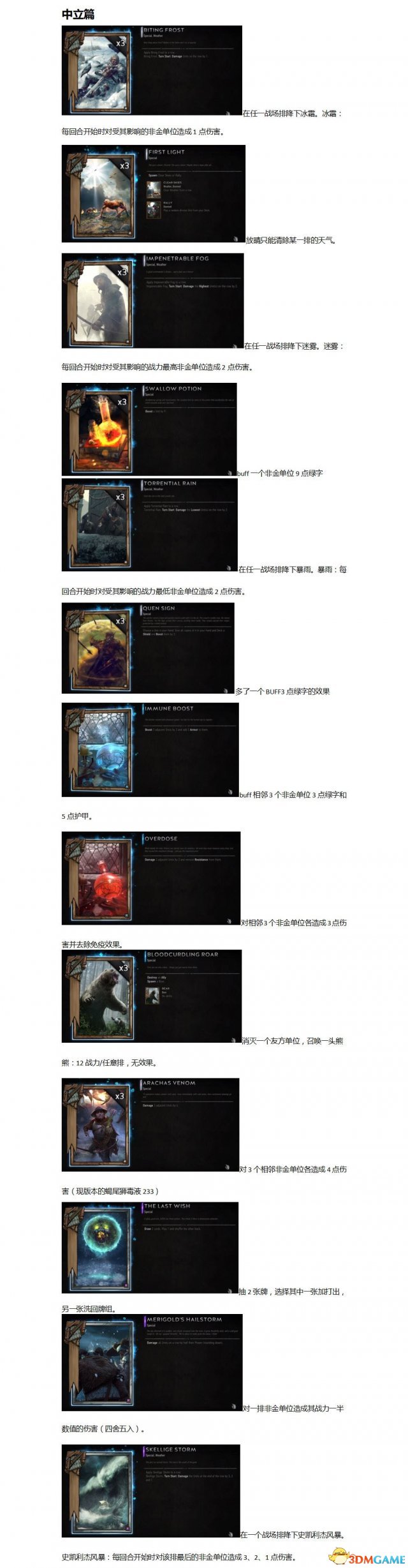 巫师之昆特牌公测卡牌改动一览 昆特牌公测改动详情