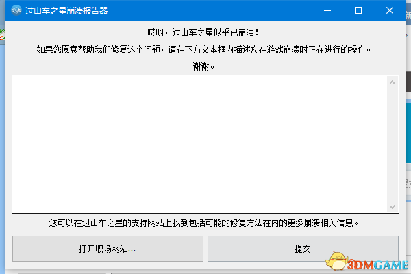 过山车之星崩溃怎么办
