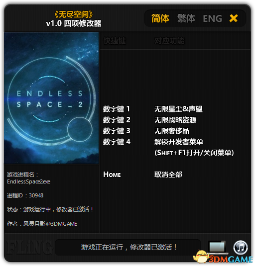 无尽空间2修改器下载地址及使用方法