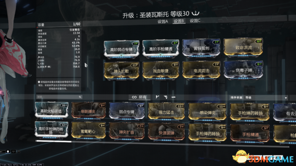 星际战甲圣枪弥撒MOD搭配 监视者双枪的最强输出