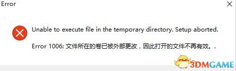 迸发error1006怎么解决