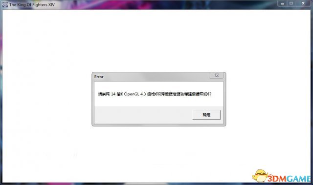 拳皇14PC版启动弹出乱码怎么办