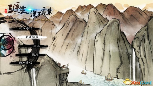 三国志汉末霸业什么时候出