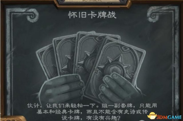 炉石传说本周乱斗怀旧卡牌战玩法规则及卡组推荐
