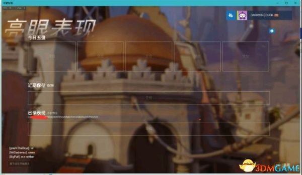 守望先锋更新内容前瞻 亮眼表现功能更新一览