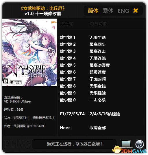 女武神驱动比丘尼修改器怎么用