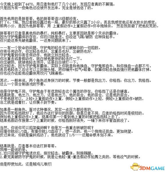 荣耀战魂怎么打忍者 荣耀战魂各职业针对忍者要点