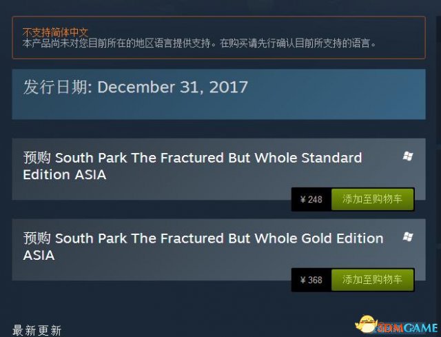 南方公园完整破碎多少钱 南方公园完整破碎steam售价