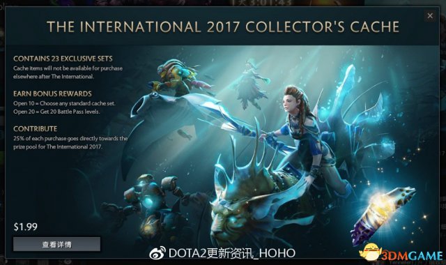 DOTA2 5月26日更新什么 TI7宝瓶内容详解