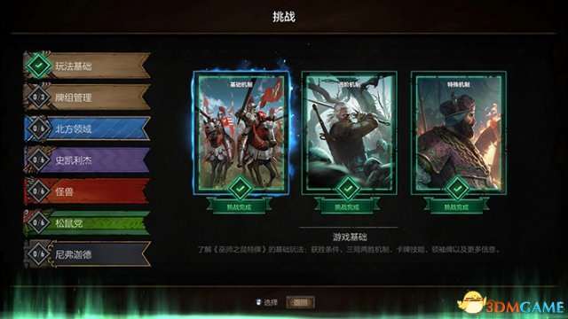 巫师之昆特牌挑战模式教程 昆特牌挑战模式怎么玩