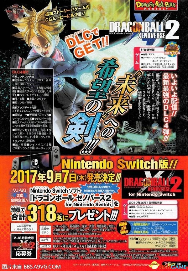 龙珠超宇宙2Switch版什么时候发售