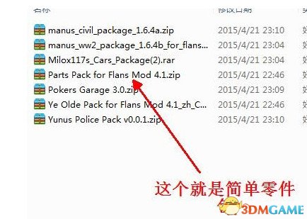 我的世界Flanmod模组怎么安装