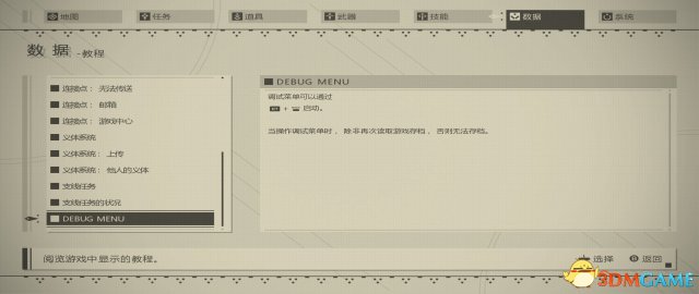 尼尔机械纪元debug模式设置敌人方法详解