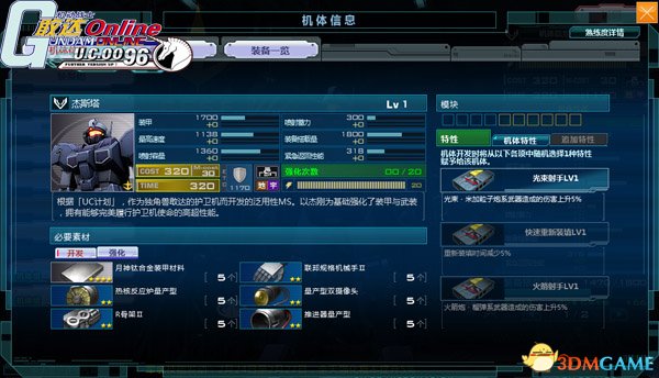 机动战士敢达OL新手机体推荐 杂兵也能当王牌